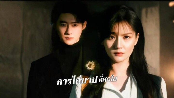 [ซับไทย] การไถ่บาปที่สดใส (จ้าวเจิ้นตง) ซีรีย์จีนเต็มเรื่อง