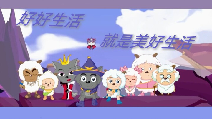 [Lyrics/Cover] "A Good Life is a Good Life" Happy birthday to Pleasant Goat! Pleasant Goat and Big B