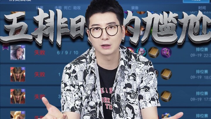 【Cantonese Insights】How tough is it to climb to King rank in a five-player queue at the end of the s