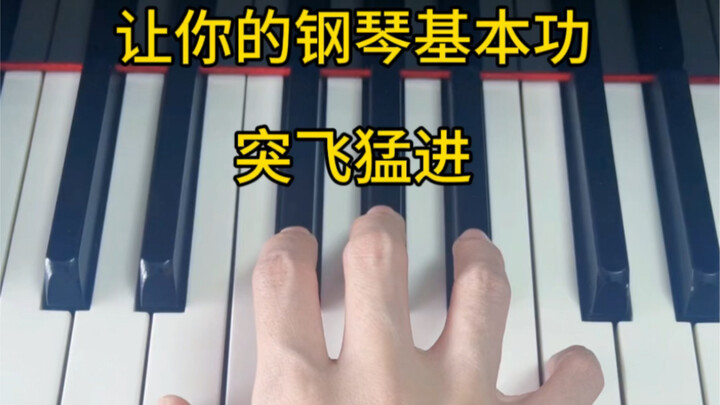 10 minutes a day to dramatically improve your piano fundamentals.