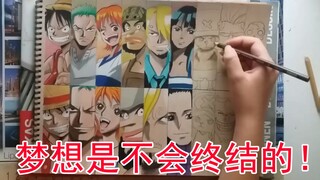 【手绘】X分钟画完海贼王全家福！2年后超帅！