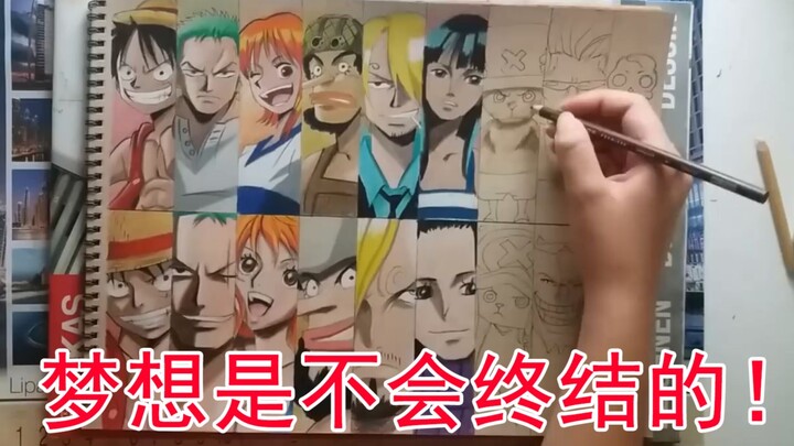 【手绘】X分钟画完海贼王全家福！2年后超帅！