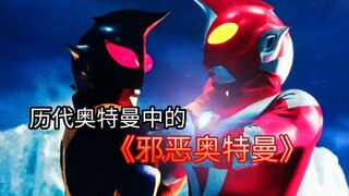 Inventaris: Ultraman Jahat di Masa Lalu Ultraman "Edisi Ketiga" [Blu-ray Remake]