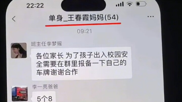 Single Wang Chunxia's Mom