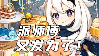 [Genshin Impact] Master Pie is still steaming!!