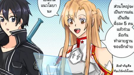 การ์ตูน Rov Comic พากย์มั่ว เกมออนไลน์