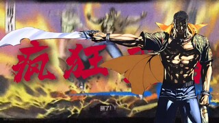「凭一人之力，打倒整个世界」