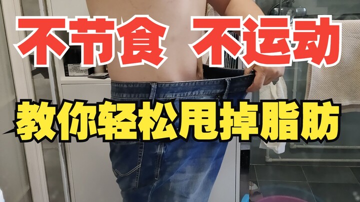 ฉันลดน้ำหนักไป 20 กิโลกรัมในเวลาสองเดือน ขอแชร์เคล็ดลับลดน้ำหนักที่ไม่ต้องอดอาหาร หรือแม้แต่ไม่ต้องอ