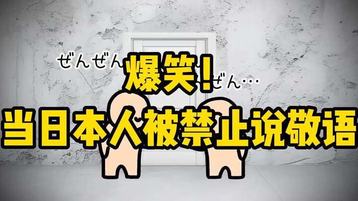 ضحك مجنون! عندما يُمنع اليابانيون من استخدام لغة التقدير.. الغرفة التي لا يستطيع فيها المصاب بالرهاب
