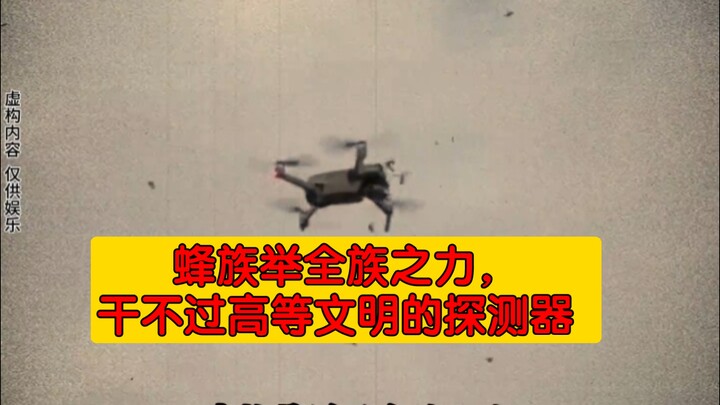 The Bee Clan, rallying all their forces, still can’t defeat the probes of an advanced civilization.