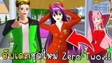 อัพเดทชุดใหม Zero Two | New Character Zero Two In SAKURA SCHOOL SIMULATOR Update | CKKIDGaming