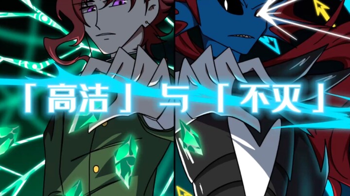 【JOJO×UT】「高洁」与「不灭」