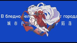 【明日方舟-浊蒂手书】Умри, если меня не любишь（若你不爱我，就去死吧）