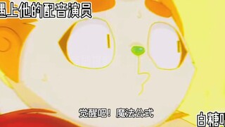 [Jingju Cat] When Bai Tang meets his voice actor... Jingju Cat fans, come on!