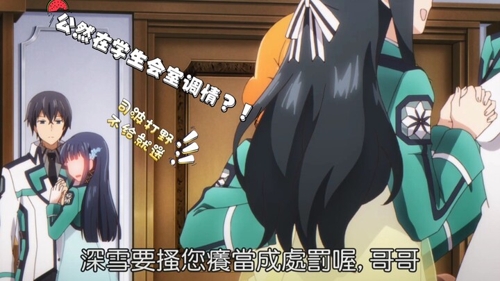 The Honor Student at Magic High School Episode 3: Openly Flirting in the Student Council Room and Th