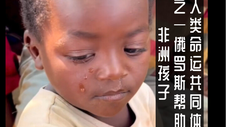 A Community of Shared Future for Mankind: Russia Helps African Children