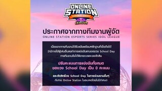 ดราม่า School Day ประกาศยุบวง หลัง 2ไอดอลโกงการเเข่ง PUBG MB _ ขยี้Esport