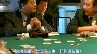 《赌神》朋友被出千，高进替朋友出头比拼赌术