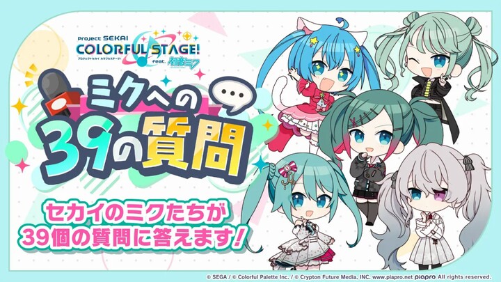 [Project SEKAI Colorful Stage] Miku Day: 39 Questions for All You Miku Fans!