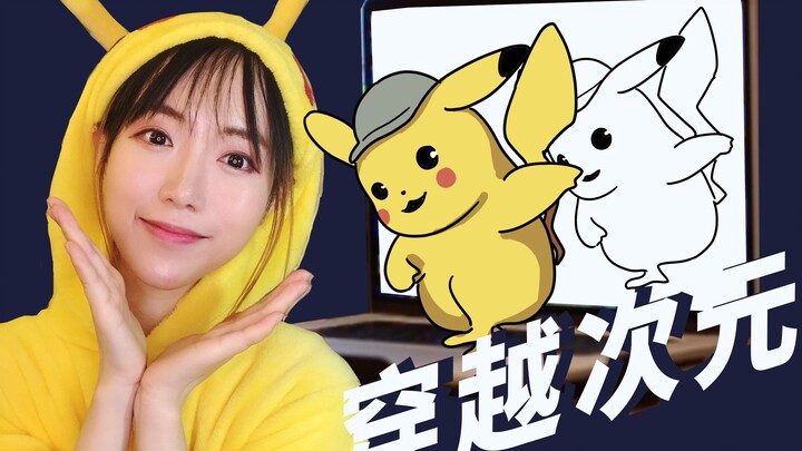 【穿越次元】皮卡丘画皮卡丘带着一群皮卡丘跳舞⚡️⚡️