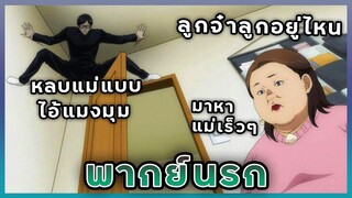 (พากย์นรก) Sakamoto Desu ga? | หนีแม่เพื่อนสุดสยอง
