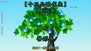 Sinh Tồn Xa Lộ 13 Tập 287