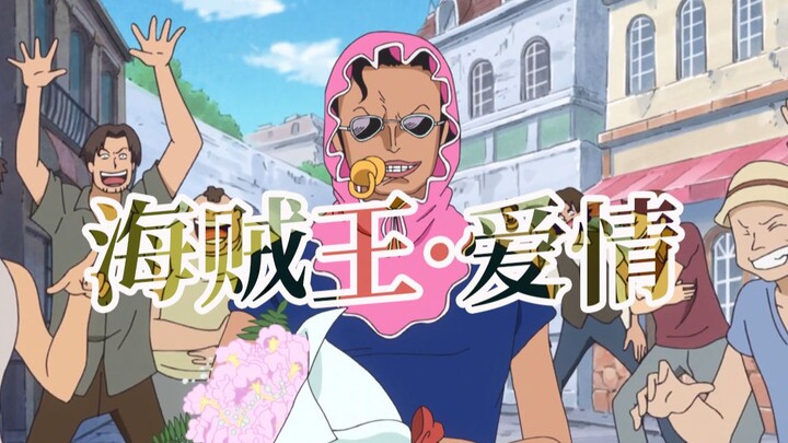 Who says there is no love in One Piece! [One Piece · Love]