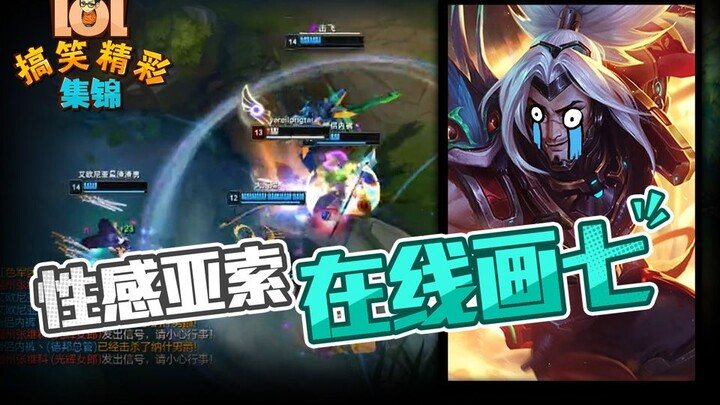 LOL Funny Highlights: Sexy Yasuo Draws a Seven On-Screen