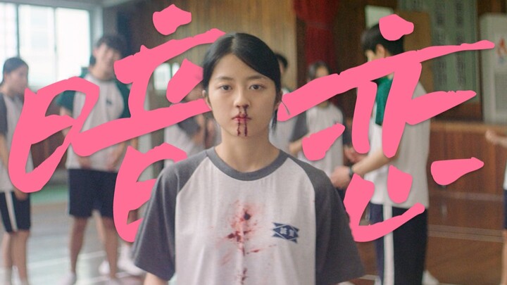 “ความรักข้างเดียวคือ เมื่อเธอมาอยู่ข้างๆ ฉัน ฉันก็จะไม่หันกลับมามองเธอ”