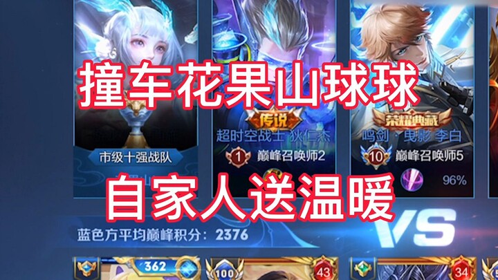 في سباق الذروة، اصطدمت باللاعبة النسائية قو قو من جبل هوا قوه شان، بصراحة أنا لست راغبًا حقًا في أخذ