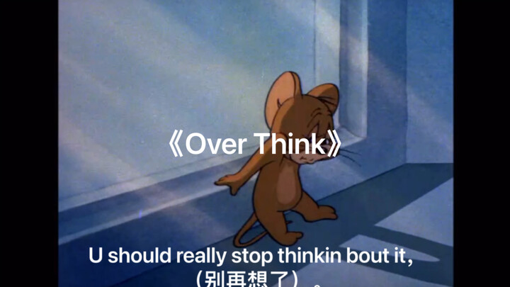 《OverThink》，但是猫和老鼠