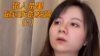 The Most Annoying Statements in Werewolf (1)