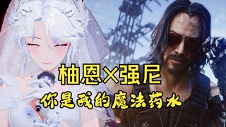 【Yuen x Johnny】"You are my magic potion"