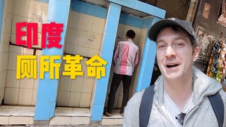 实拍印度厕所！印度人上厕所真的不用纸吗？