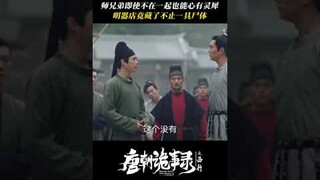Two people who are in tune with each other | 唐朝诡事录之西行 | iQIYI