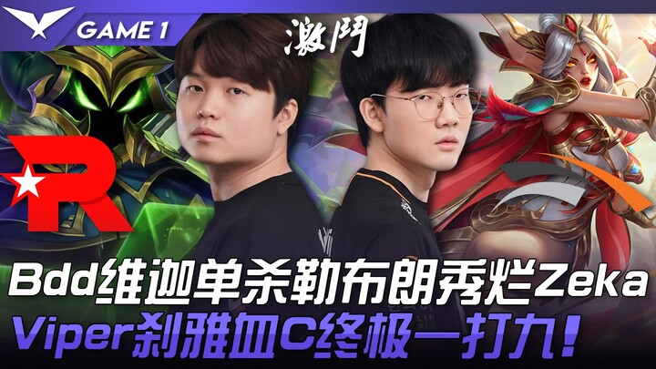 KT ปะทะ HLE: วีการ์โซโลของ Bdd สังหารเลอบรอน เจมส์ แต่ซีก้ายังเหนือกว่า! พลังชีวิต Xayah ของ Viper แ