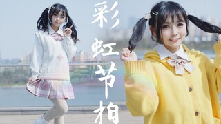 【祺祺】彩虹制服换装☆彩虹节拍☆ 愿每个梦想都闪闪发光~ BDF2020