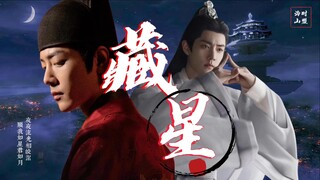 【肖战水仙|藏影】《藏星》第三集 春宵一刻值千金 海时山盟 先婚后爱/破镜重圆/甜虐 he