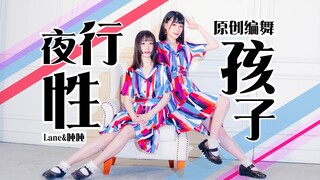 【Lane·吨吨】原创编舞|夜行性孩子-DECO*27【生日作·三周年】
