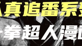 [วันพันช์แมน] อัพเดทมังงะตอนที่ 201 สองเทพปรากฎ! Flash Lost เบนโตะปลอกคอแพลตตินัม