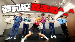 「正经向」宅男们一起跳了！💢肃清！萝莉神安魂曲💢