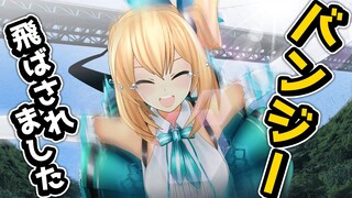 復帰したてのミライアカリにいきなりバンジージャンプを飛ばさせる鬼運営がいるらしい。