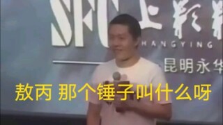 【哪吒】导演被问到怀疑人生，敖丙的锤子叫海盐珍珠蚌