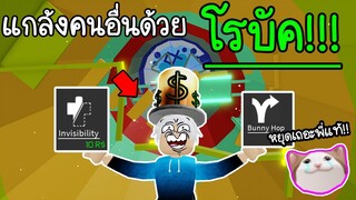 Roblox : 🤑 กระโดดหอคอยนรก..พี่แท้ใช้โรบัคแกล้งคนอื่น!!!(ร้องไห้กันทั้งแมพ) 🤑Tower of Hell EP.2