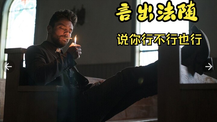 A man gains the power to make things happen with a single word—even God has to obey; “Preacher”