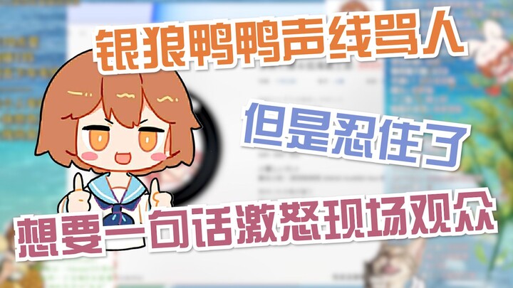 【hanser】If you can’t use Silver Wolf’s duck voice to really lay into people at the carnival, then ju