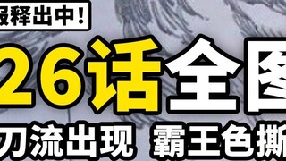 One Piece 1026 full map information: Cat Viper and Dog Storm's ultimate attack! Momonosuke bites Kai