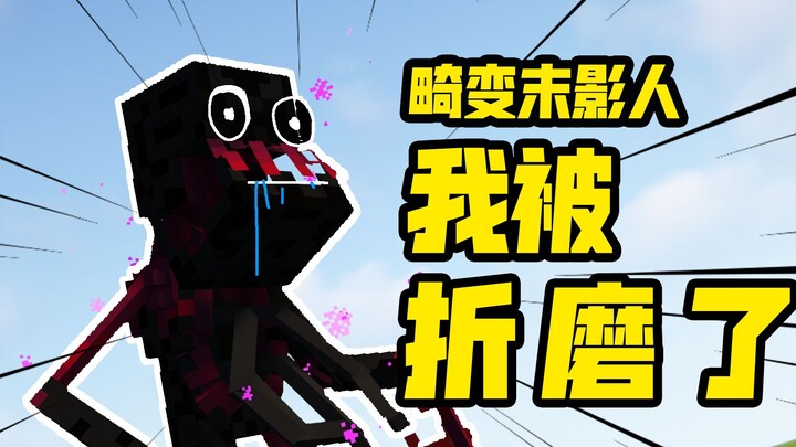 When the Distorted Enderman Is Forced Into a 996 Work Schedule