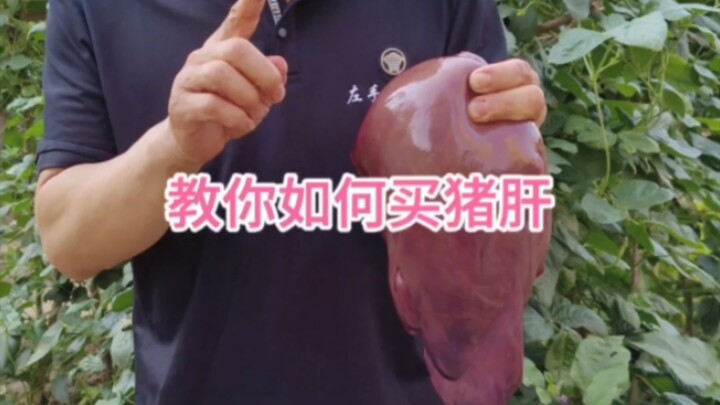 How to Buy Pork Liver