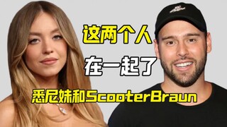 Cô gái Sydney và Scooter Braun hai người này đã ở bên nhau rồi